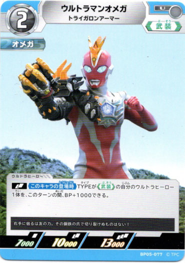 画像1: ウルトラマンオメガ トライガロンアーマー