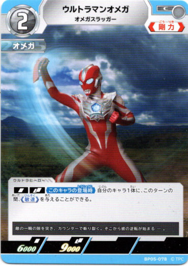 画像1: ウルトラマンオメガ オメガ スラッガー