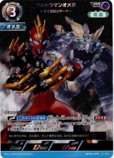 画像1: ウルトラマンオメガ トライガロンアーマー