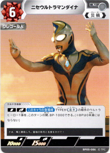 画像1: ニセウルトラマンダイナ