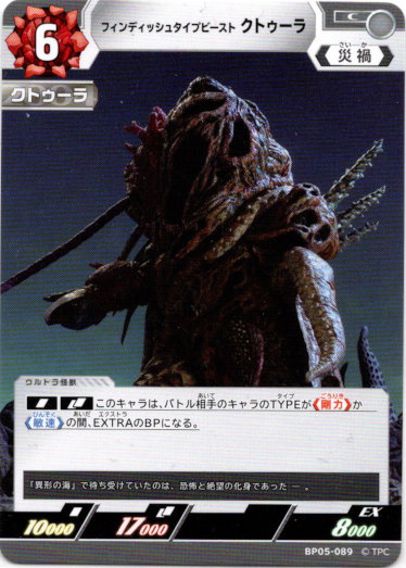 画像1: フィンディッシュタイプビースト クトゥーラ