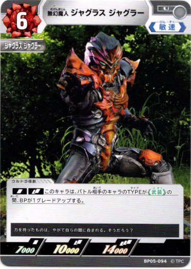 画像1: 無幻魔人 ジャグラス ジャグラー