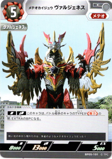 画像1: メテオカイジュウ ヴァルジェネス