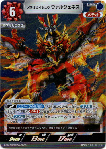 画像1: メテオカイジュウ ヴァルジェネス