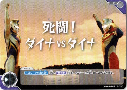 画像1: 死闘！ダイナVSダイナ