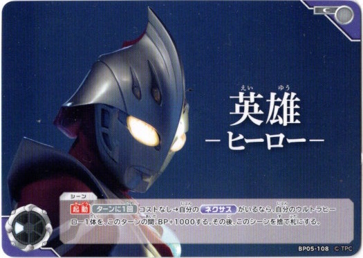 画像1: 英雄 ?ヒーロー?