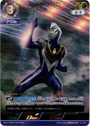 画像1: 【AP】ウルトラマンアグル V2