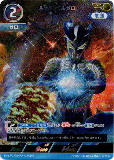 画像1: 【AP】ルナミラクルゼロ