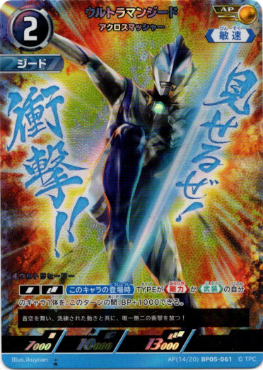 画像1: 【AP】ウルトラマンジード アクロスマッシャー