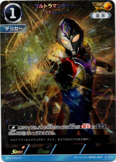 画像1: 【AP】ウルトラマンデッカー フラッシュタイプ
