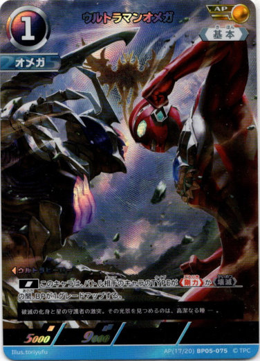 画像1: 【AP】ウルトラマンオメガ
