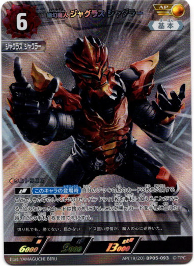 画像1: 【AP】無幻魔人 ジャグラス ジャグラー