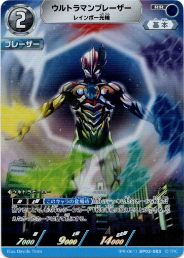 画像1: ウルトラマンブレーザー レインボー光輪
