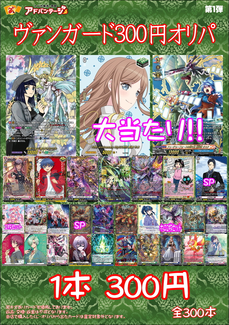 画像1: 【ヴァンガードオリパ】300円オリパ【1本300円 全300本】