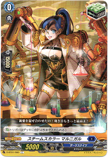 画像1: スチームスカラー マル二ガル