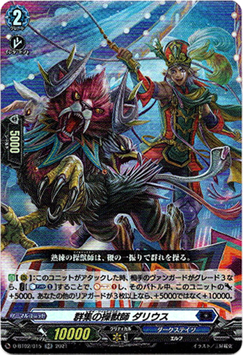 画像1: 群集の操獣師 ダリウス