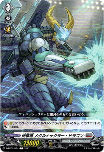 画像1: 硬拳竜 メタルナックラー・ドラゴン
