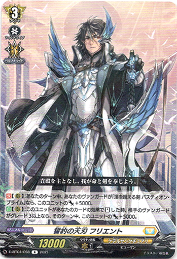 画像1: 誓約の天刃 フリエント