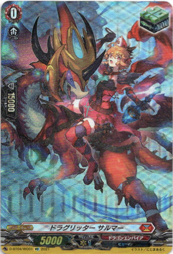 画像1: 【WO】ドラグリッター サルマー