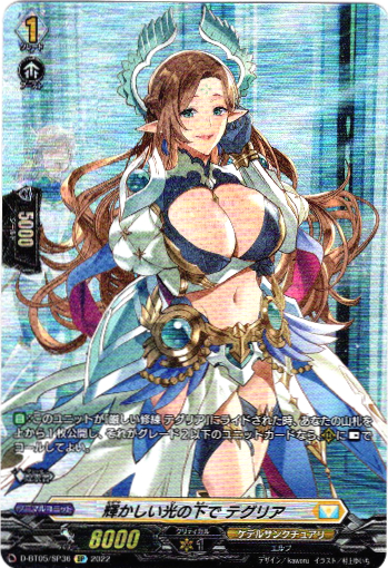 画像1: 【SP】輝かしい光の下で テグリア