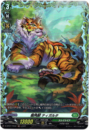 画像1: 【FR】樹角獣 ティガルタ