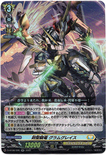 画像1: 剣聖騎竜 グラムグレイス