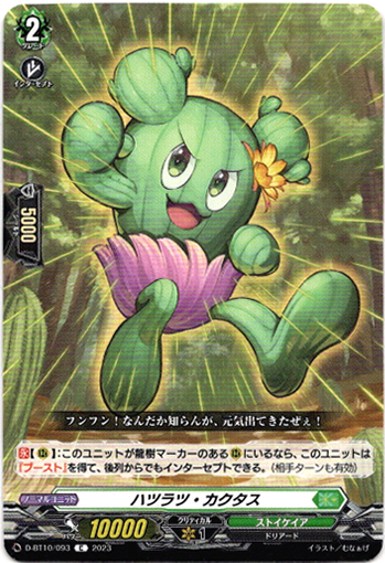 画像1: ハツラツ・カクタス