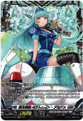 極光戦姫ペネトレイト・アクアス【RRR】{D-BT10/007}《ブラント