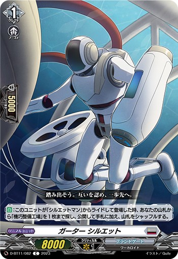 画像1: ガーター シルエット