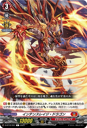 画像1: インテンスレイジ・ドラゴン