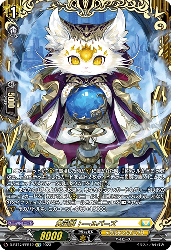 画像1: 【FFR】黄宝獣 トールパーズ