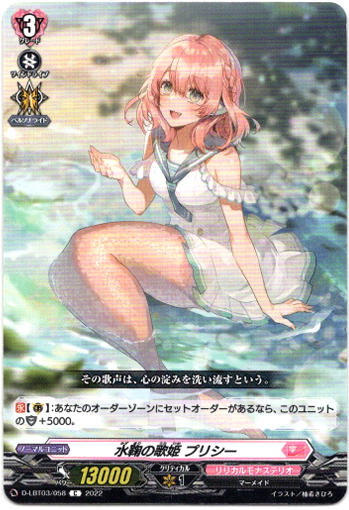 画像1: 水鞠の歌姫 プリシー