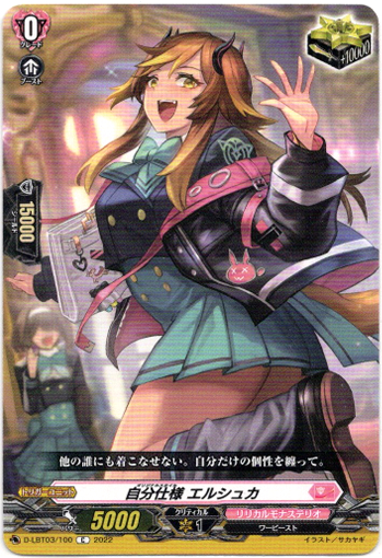 画像1: 自分仕様 エルシュカ