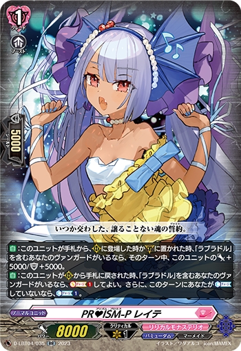 ヴァンガード PRISM-Pレイテ　MSP マーメイド文字 PRISM-P レイテ - TCG通販アドバンテージ