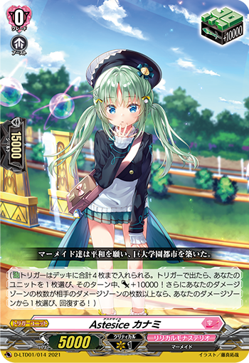 画像1: ※傷有り品（返品交換対象外）【RRR仕様】Astesice カナミ
