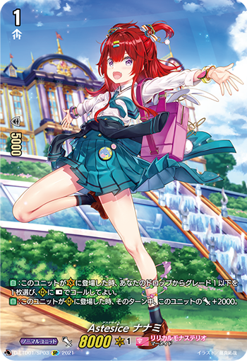画像1: ※傷有り品（返品交換対象外）【SP】Astesice ナナミ