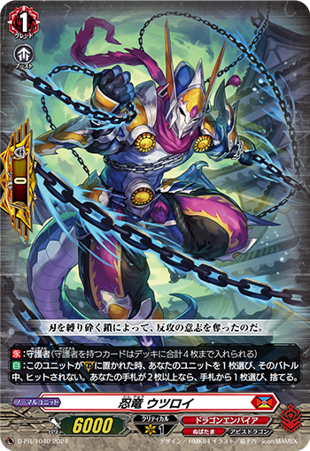 画像1: 忍竜 ウツロイ