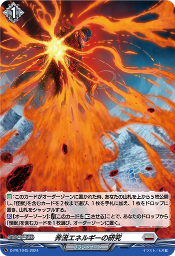 画像1: 【ホロ】奔流エネルギーの研究