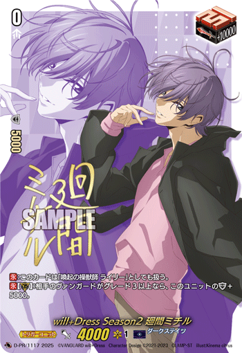画像1: 【サイン】will+Dress Season2 廻間ミチル