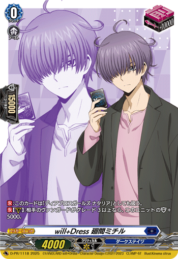 画像1: will+Dress 廻間ミチル