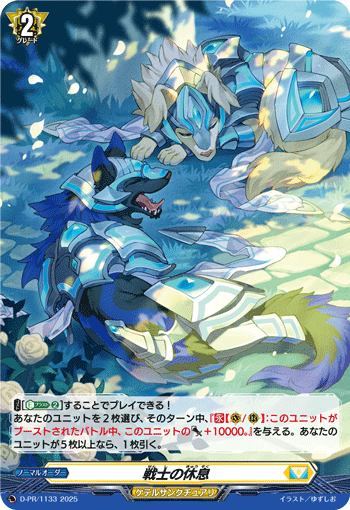 画像1: 【ホロ】戦士の休息
