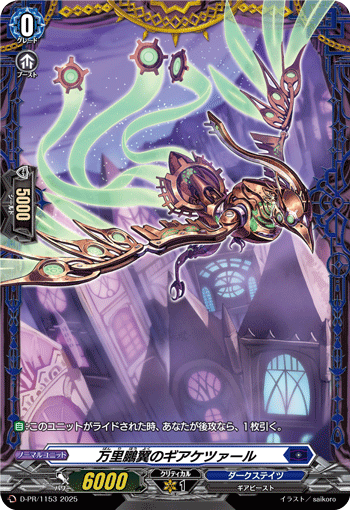 画像1: 万里鵬翼のギアケツァール