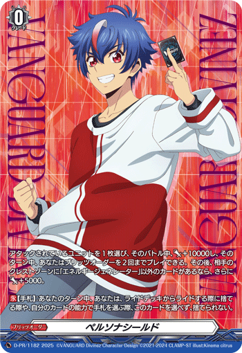 画像1: ペルソナシールド（明導アキナ）