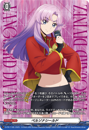 画像1: ペルソナシールド（員弁ナオ）