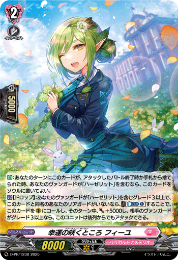 画像1: 【ホロ】幸運の咲くところ フィーユ