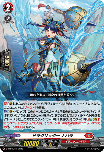 画像1: ドラグリッター ナハラ