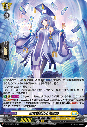 画像1: 【ホロ】縦長顕札の女魔術師