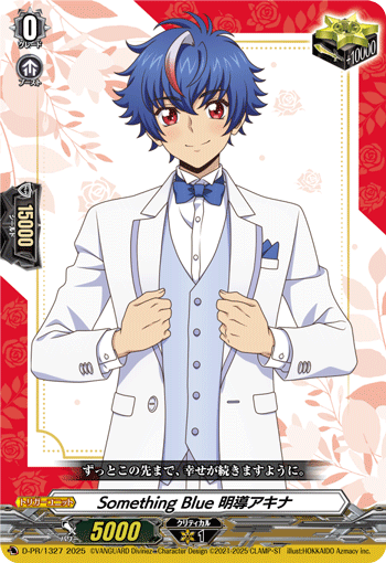 画像1: Something Blue 明導アキナ