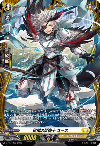 画像1: 迅槍の従騎士 ユース