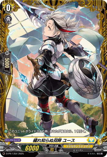 画像1: 穢れ知らぬ双眸 ユース